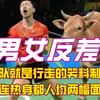 胖球队行走的笑料制造机，WTT大满贯就连热身都人均两幅面孔