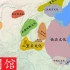 【史图馆】中国历代疆域变化新版1 文明起源