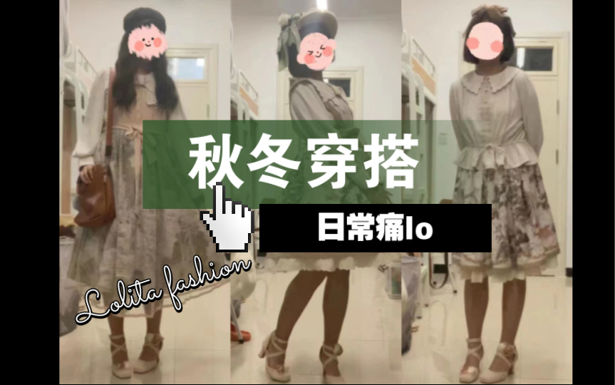 日常痛lo分享｜夜行蔷薇 沉睡的娜塔莉 拇指姑娘｜阿土的Lolita分享第47期