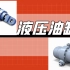 北京大型液压缸设计