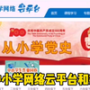两个免费的中小学自学网站，一个用来预习，一个用来复习，效果很好
