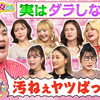 2024年10月15日 ロンドンハーツ 格付けしあう女たち