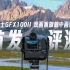 富士GFX100II首发评测 中画幅相机的巅峰时代来了