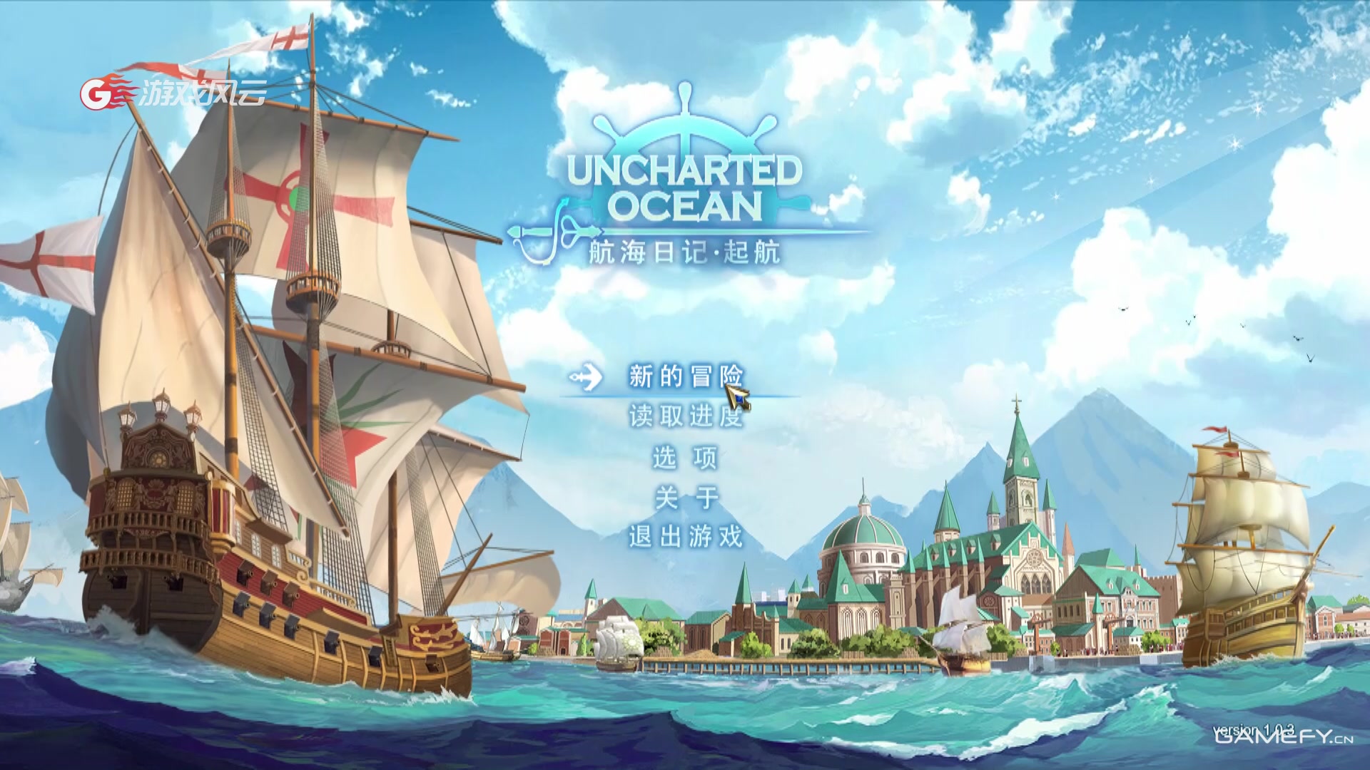《航海日记：起源》带你回到大航海时代！