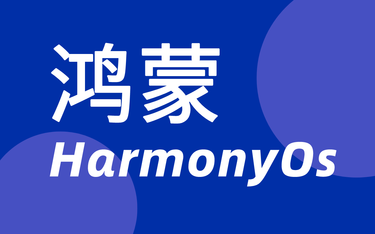 最新鸿蒙HarmonyOs开发系统实战教程，超实用