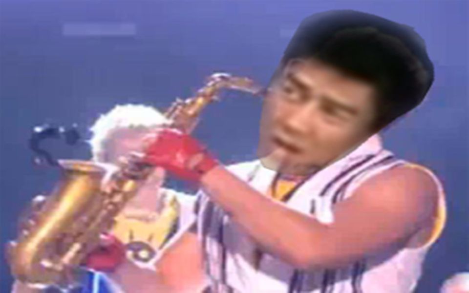 日常练习之Fa♂Epic sax guy_音MAD_鬼畜_b