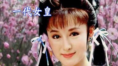 <em class="keyword">一代</em>女皇  第一集1