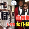 (2)萝莉岛第二：詹姆斯和吹牛老爹不得不说的故事，吹牛老爹全事件始末最详细介绍，美国的黑暗一面，上流社会的无耻放纵