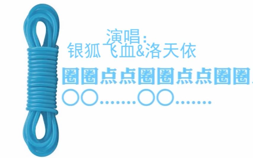 【银狐飞血】圈圈点点圈圈点点圈圈点点(银狐