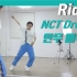 【舞蹈教学】NCT DREAM《Ridin'》详细讲解教程+翻跳示范+慢速练习