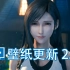 [Wallpaper Engine][4k]Final Fantasy VII Remake - Tifa - 蒂法 -