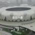 2022杭州亚运会主会场