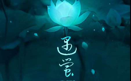 【遇龙主题曲】【剧情向】遇萤