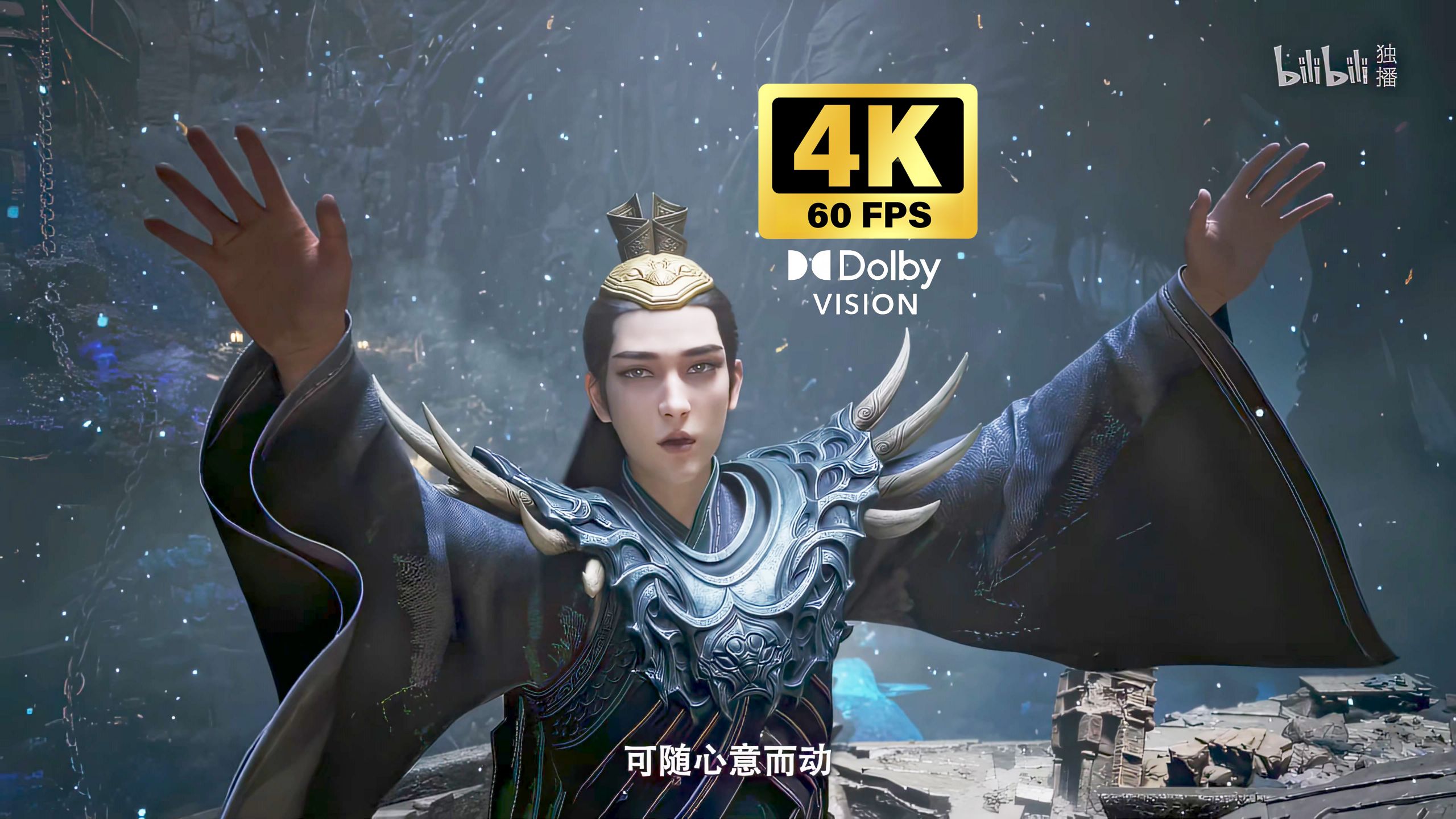 【4K杜比视界】风希：左风 右雷 可随心意而动！厉飞雨在外星海出名！（凡人修仙传名场面）