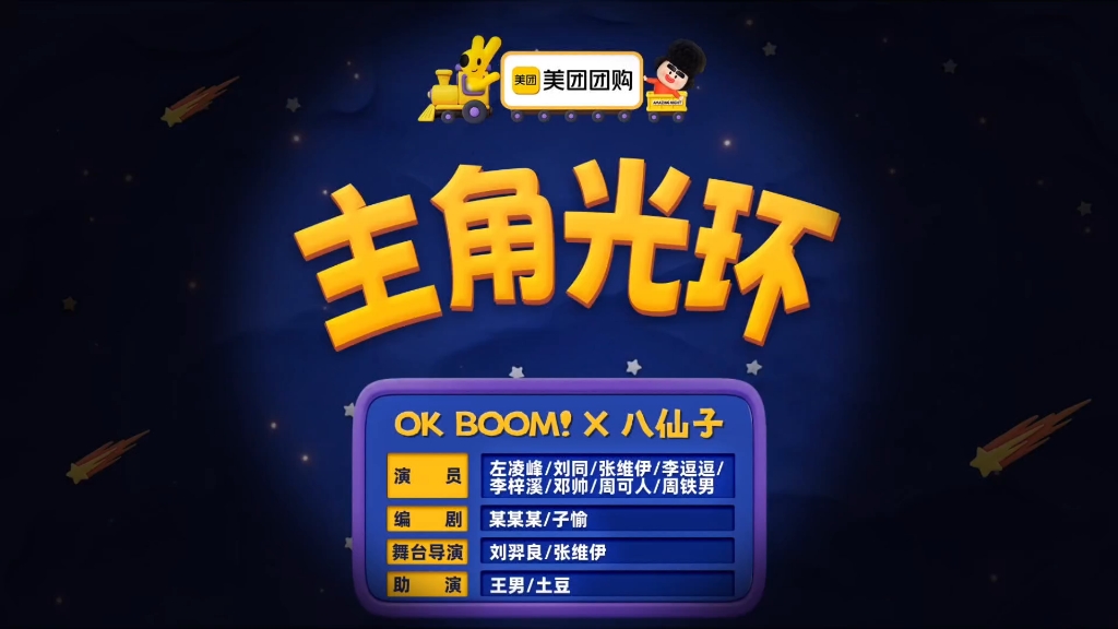 【喜人】主角光环