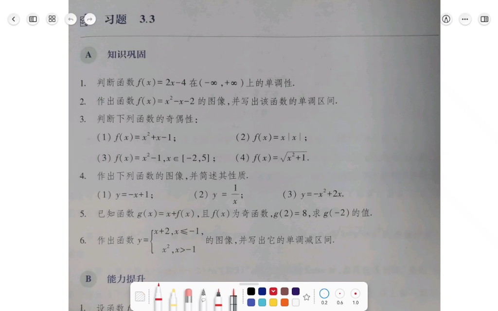 习题3.3函数的性质 讲解