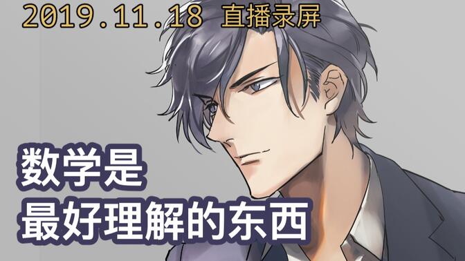【直播日常】画画的小天才