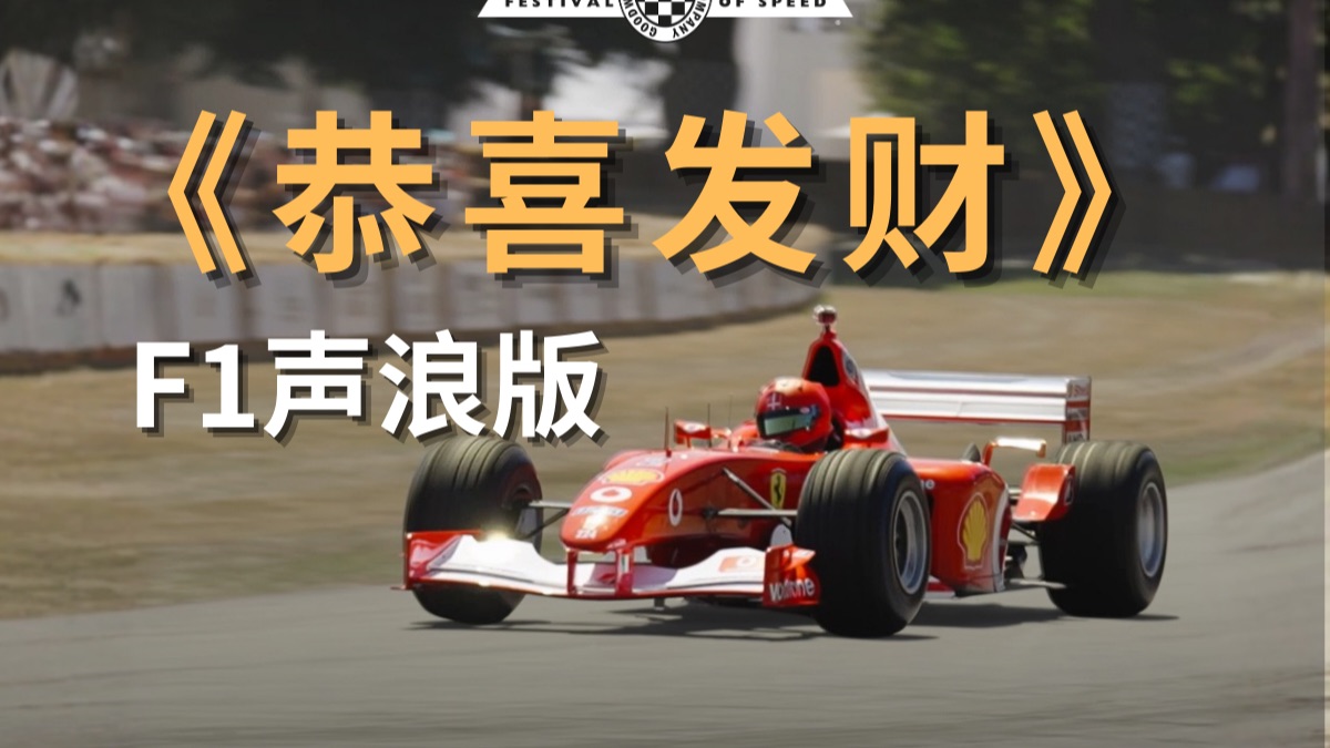 《恭~喜 ~发 ~财》