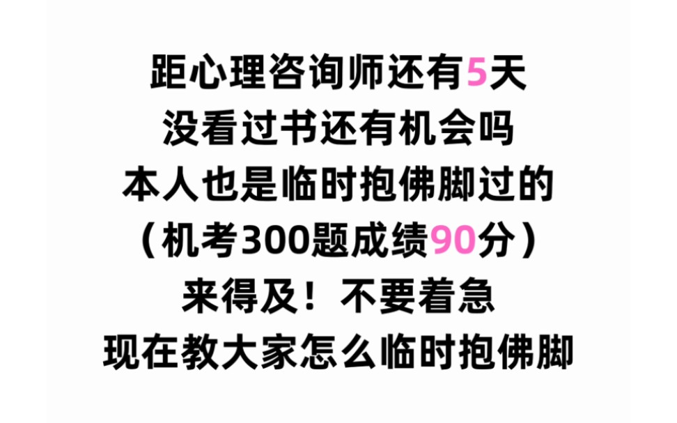 心理咨询师题库零成本白嫖，真的绝了，5.12考前必看！！