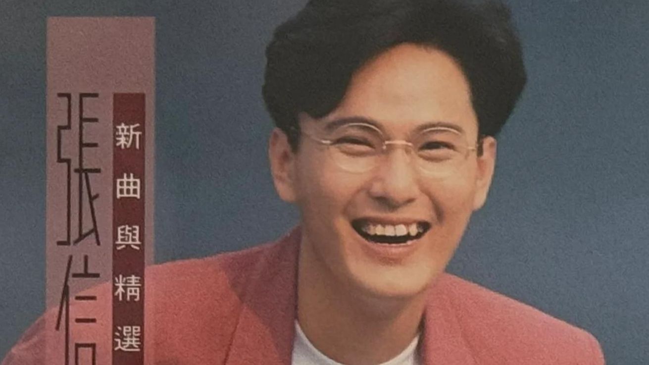 张信哲精选 MV合集
