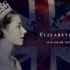 法国纪录片《伊丽莎白二世:女王人生》(2022)