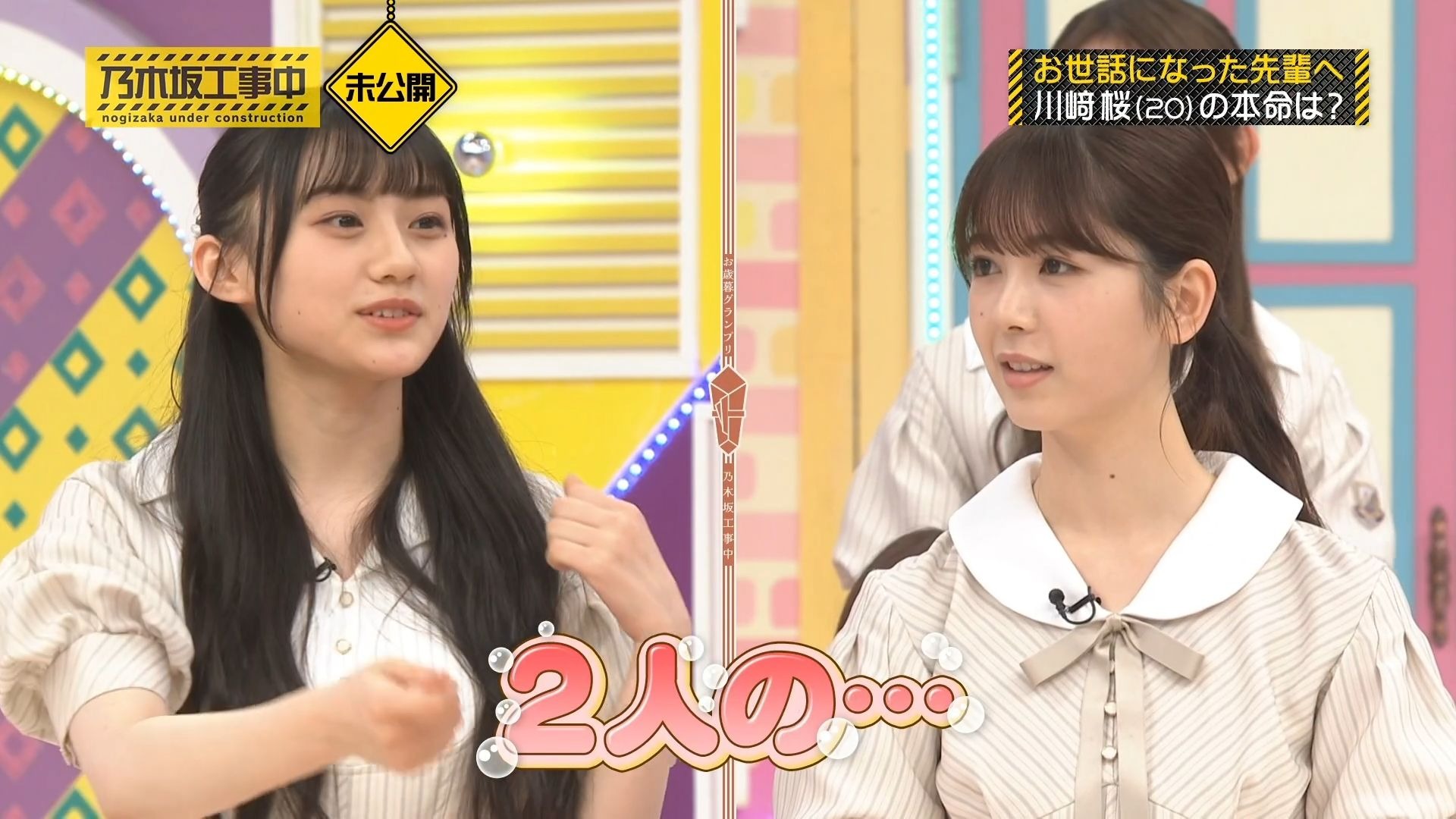 【中字】未公開的咩桜祐修羅場【筒井あやめ 川﨑桜 与田祐希】【乃木坂46】