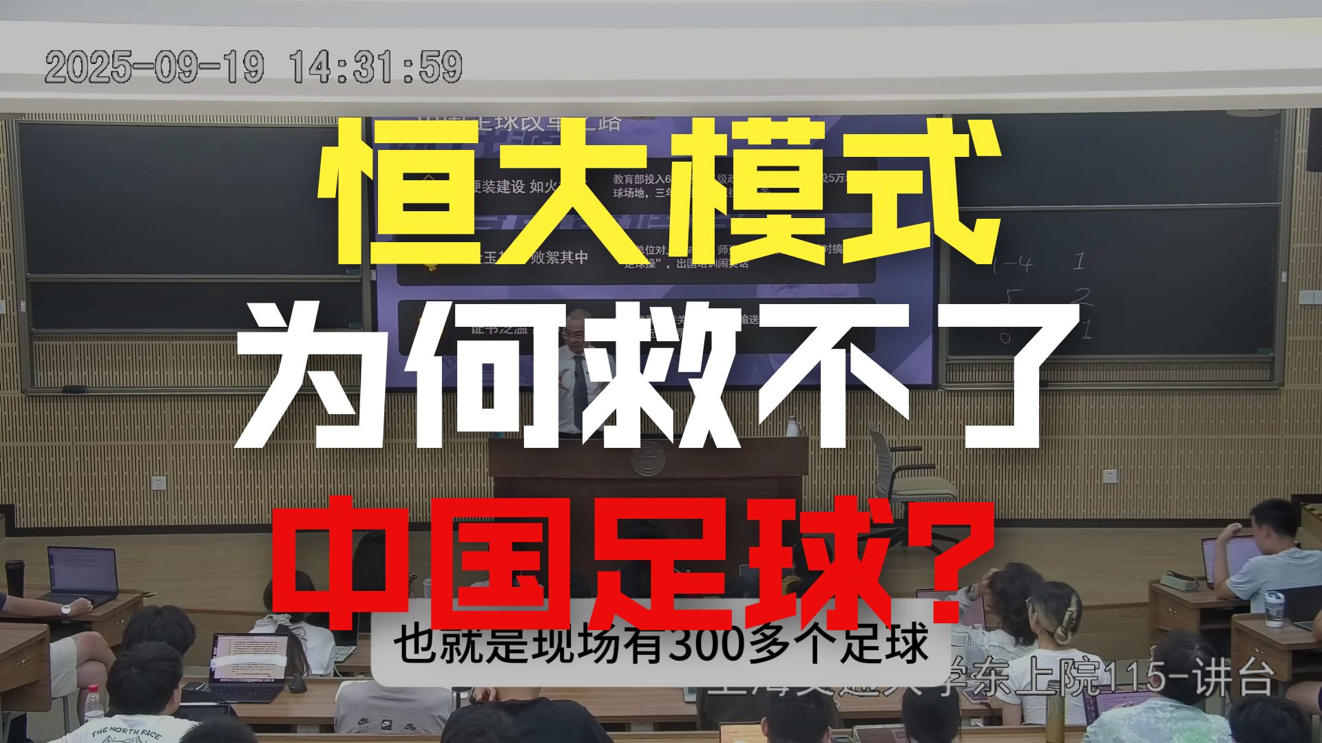 为什么14亿中国人里选不出11个会踢球的？【人类高质量思政课1.3】