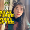 女生是不是去大城市比较好找男朋友？别做梦了醒醒吧，太扎心了