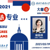 【SISU】2021上外本科招生·大咖讲专业（主讲人：陆怡玮