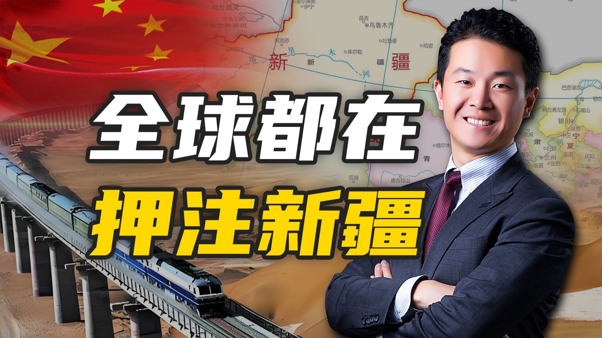全球都在押注新疆！“十五五”开局之年，国家又一万亿布局，来了