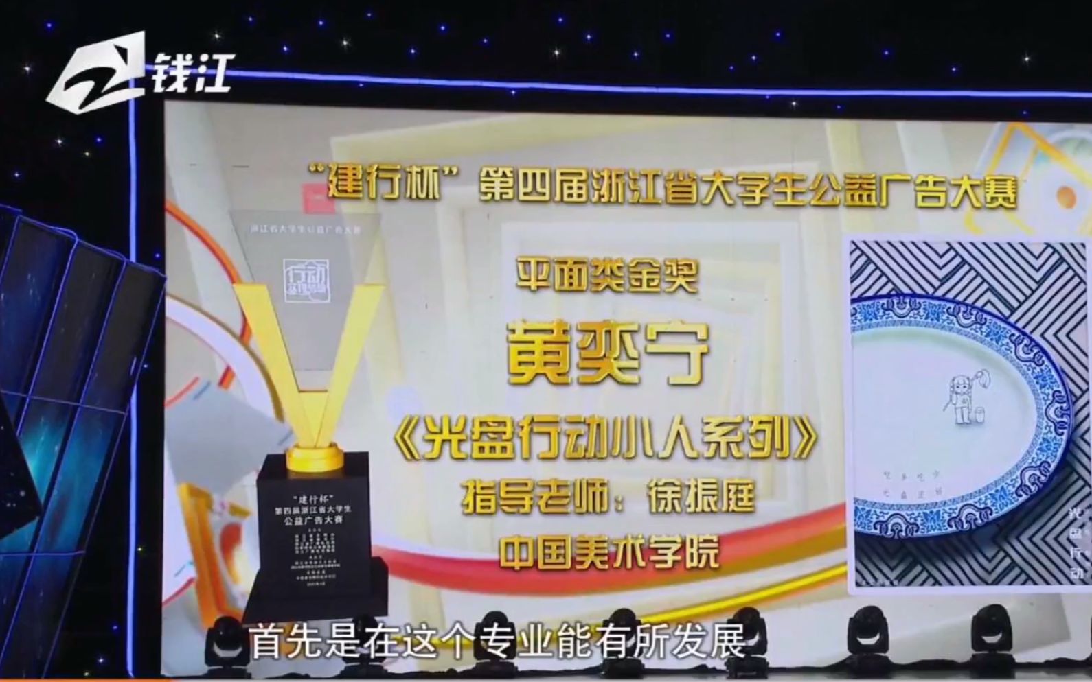 浙江省大学生公益广告大赛颁奖：青春视角，公益力量