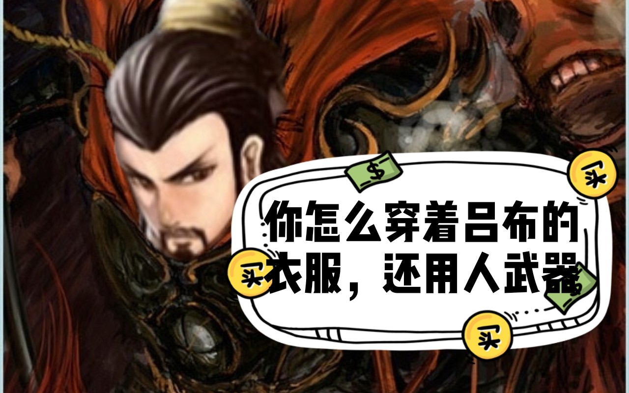 Liu Bei + Xun Yu + Fang Tian Paint Halberd = ?