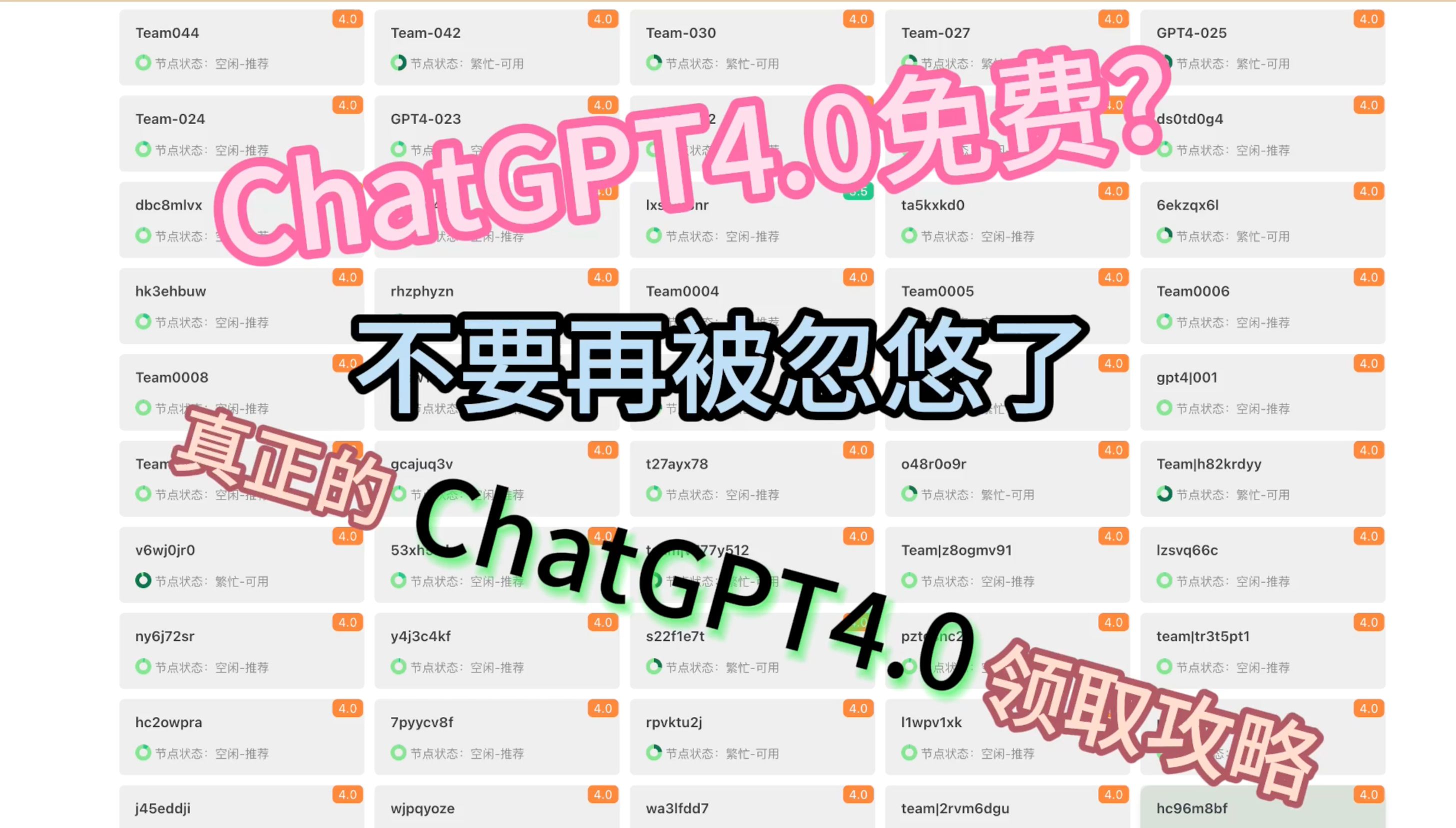 不要再被忽悠了，真正的ChatGPT4.0领取攻略！