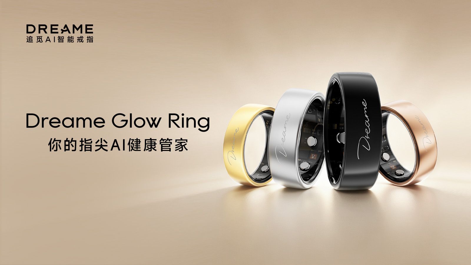 追觅戒指 Glow|你的指尖AI健康管家