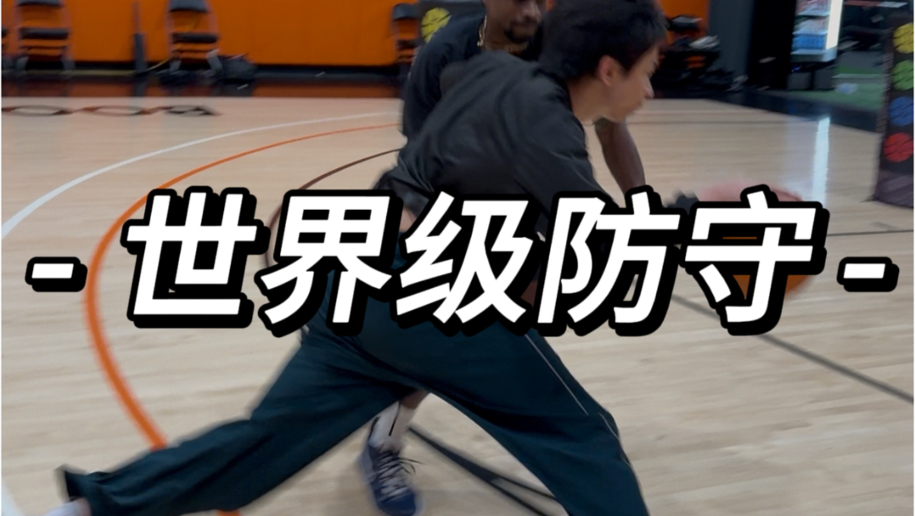 真正能在顶级防守下得分的招式