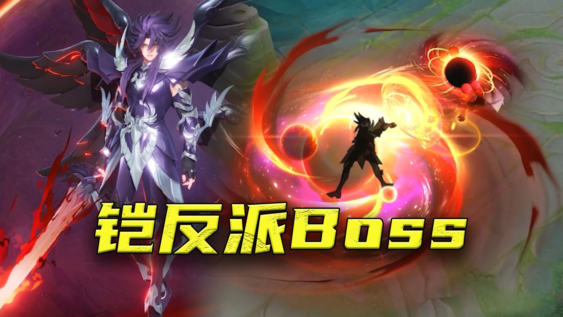 铠新皮肤竟成反派boss，铠：策划何故陷害于我？