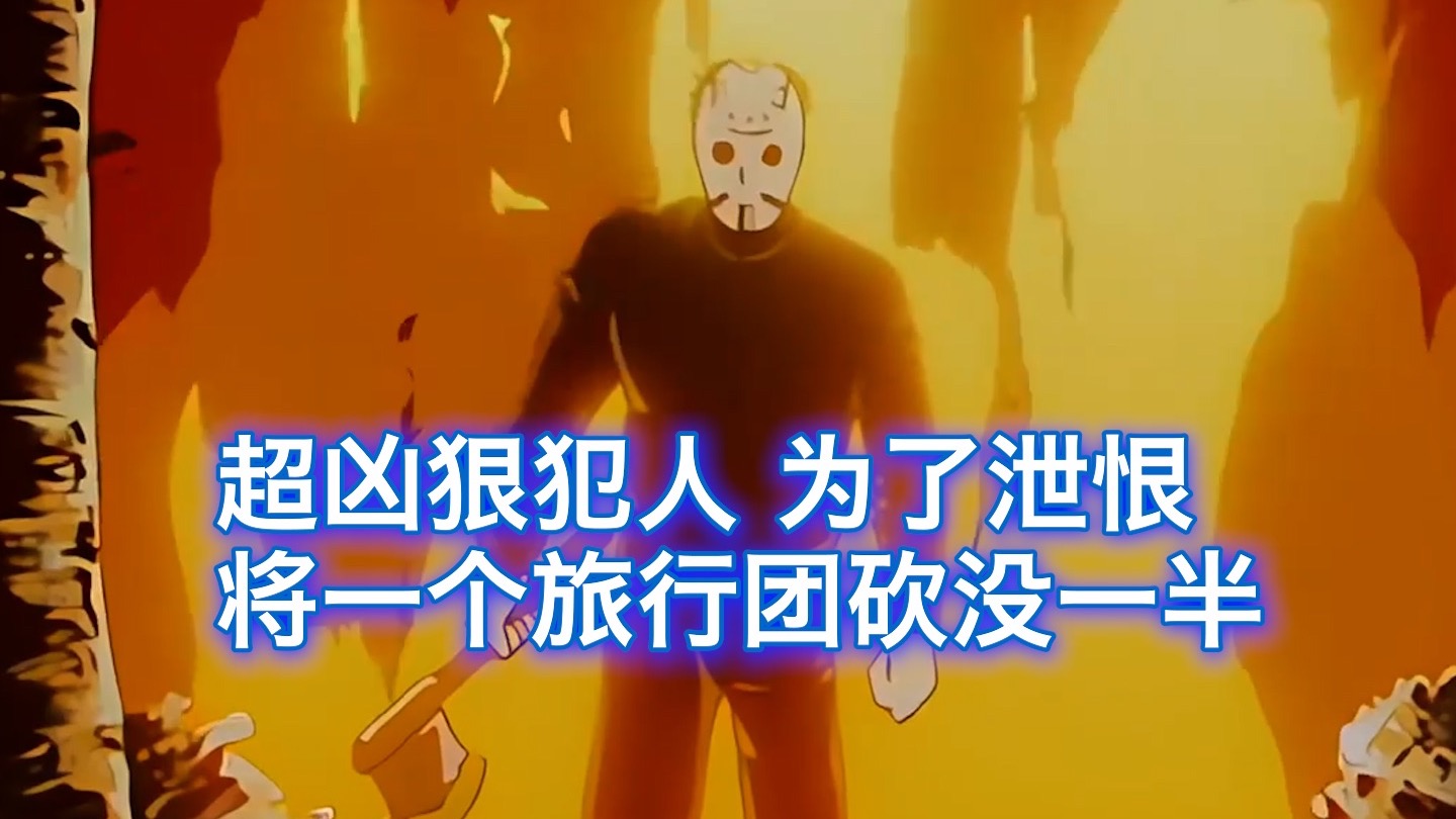 神秘犯人为宣泄愤恨，残忍把旅行团砍没了一半，西瓜带你回顾金田一经典案件《悲恋湖杀人事件》