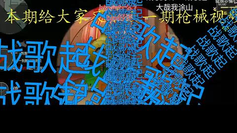 怎么拥有高级弹幕 94c662d3ebdd7dc820d9cb503153a7189fadc9f8.jpg@480w_270h_1c