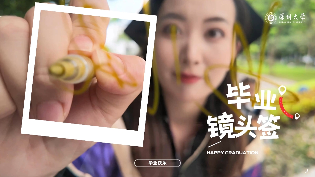 一块签名板，串起所有年少的模样