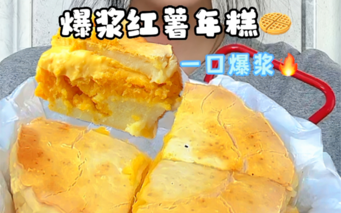 只需2轻松搞定解馋小甜品🧁｜爆浆红薯年糕 一口爆浆芝士控一定要冲‼️#芝士控 #低卡美食 #红薯