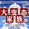 听说你也是变态