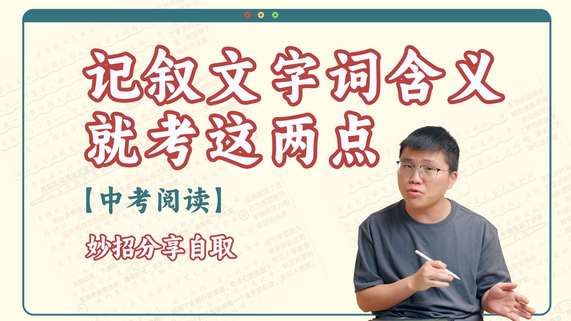 【中考阅读】记叙文字词含义就考这两点，妙招分享自取