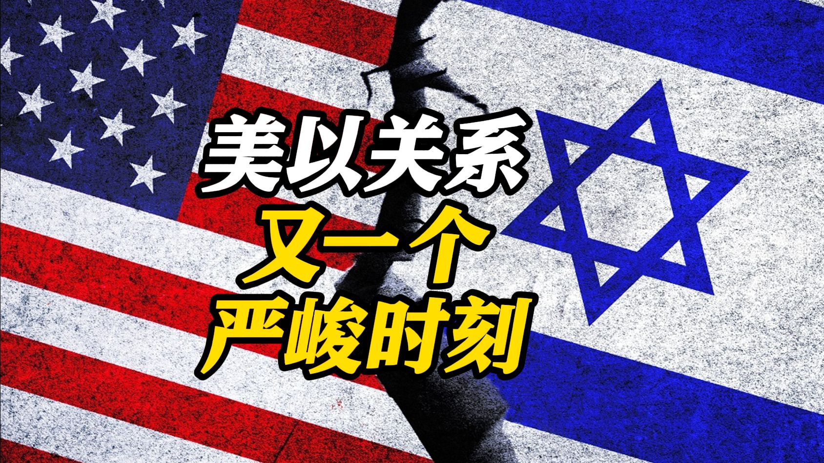 美国政府首次评估!以色列这一行为或违反国际法?哔哩哔哩bilibili