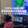10岁女儿成绩一般 爸爸提前教行业编程画图：要是考不上 早点来接班