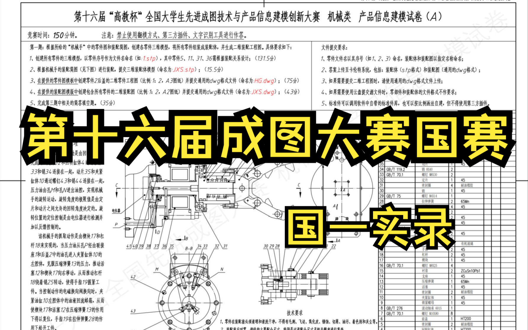 第十六届“高教杯”成图大赛国赛国一实录