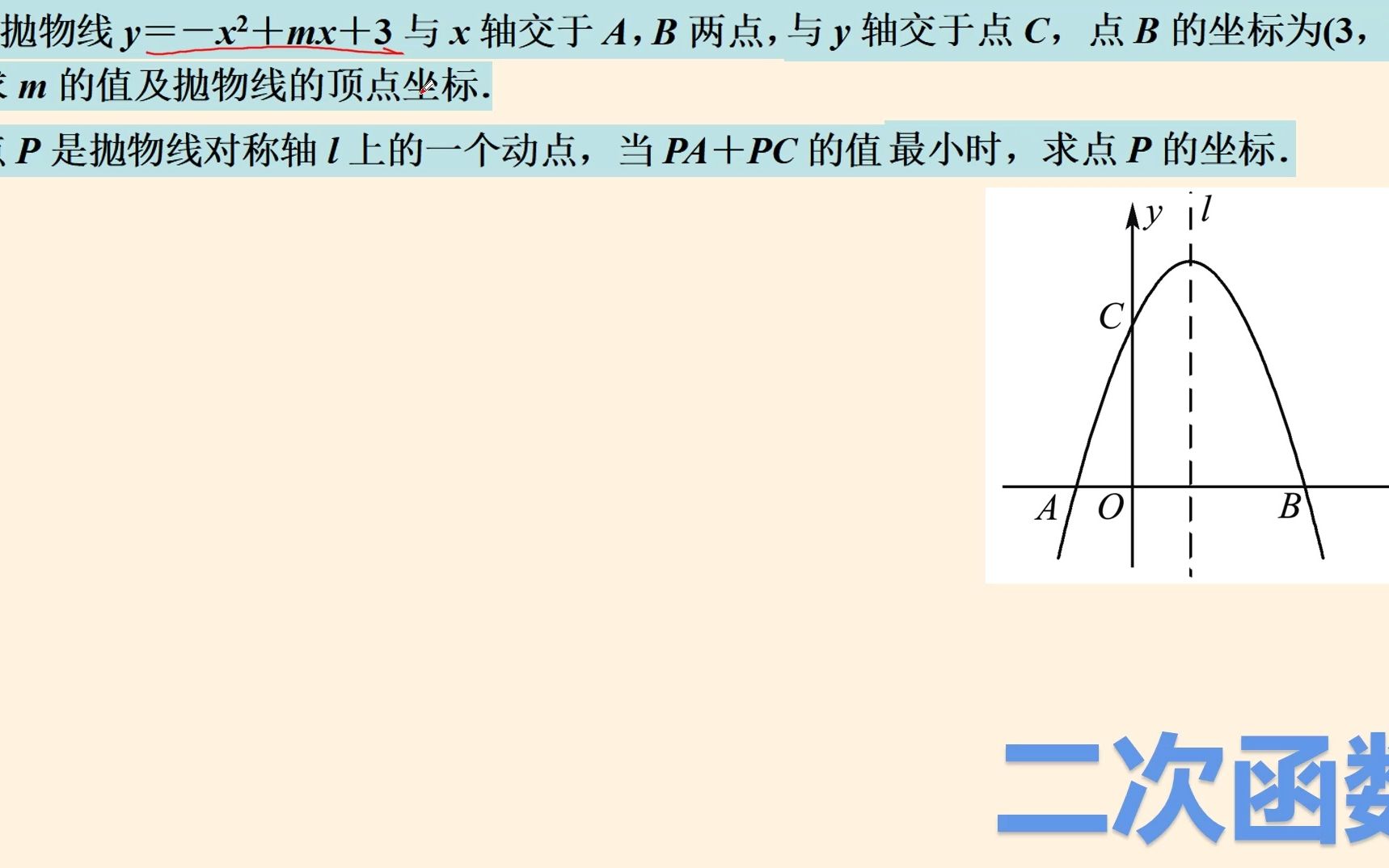 动点和最值有关的二次函数综合题讲解
