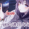 【完整版】*过激慎入*续-绑架·监禁·窒息--病娇大小姐女友的狂爱【男性向日文声音