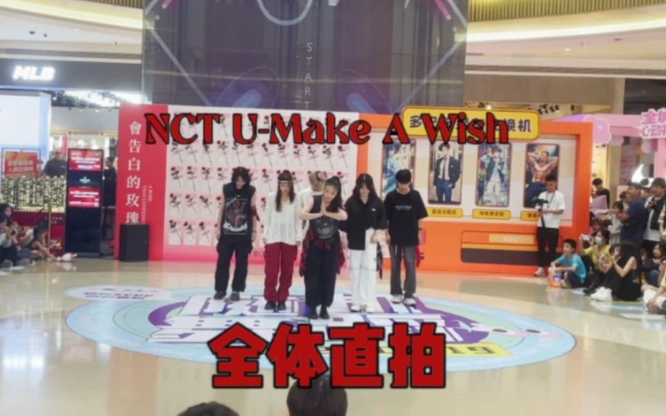 六人翻跳NCT U-make a wish，随舞路演直拍！