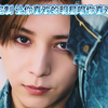 山田凉介翻唱Chappell Roan - Good Luck, Babe