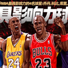 公认最具影响力的NBA球星 乔丹科比詹姆斯库里